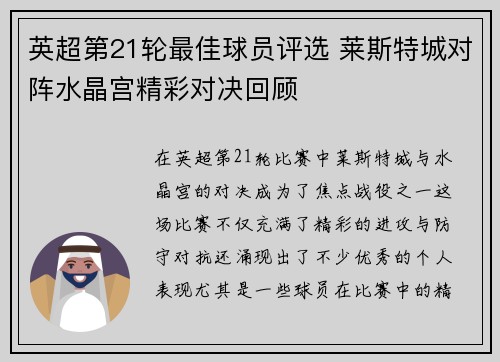 英超第21轮最佳球员评选 莱斯特城对阵水晶宫精彩对决回顾