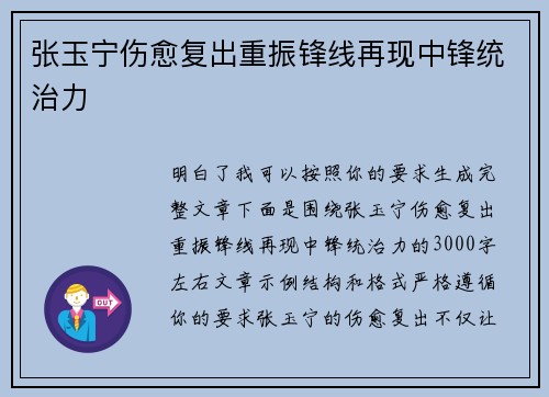 张玉宁伤愈复出重振锋线再现中锋统治力 张玉宁伤愈复出重振锋线再现中锋统治力