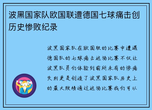 波黑国家队欧国联遭德国七球痛击创历史惨败纪录