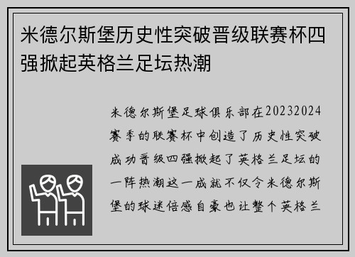 米德尔斯堡历史性突破晋级联赛杯四强掀起英格兰足坛热潮 米德尔斯堡历史性突破晋级联赛杯四强掀起英格兰足坛热潮