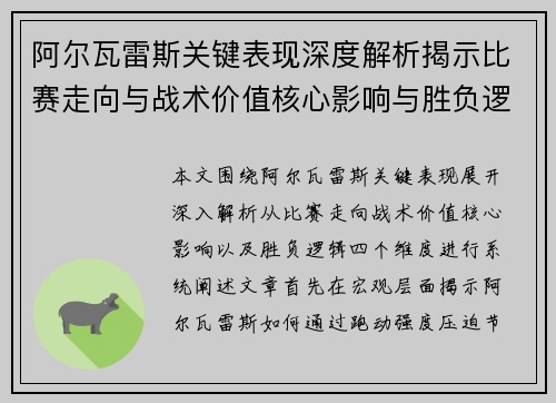 阿尔瓦雷斯关键表现深度解析揭示比赛走向与战术价值核心影响与胜负逻辑 阿尔瓦雷斯关键表现深度解析揭示比赛走向与战术价值核心影响与胜负逻辑