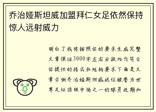 乔治娅斯坦威加盟拜仁女足依然保持惊人远射威力 乔治娅斯坦威加盟拜仁女足依然保持惊人远射威力