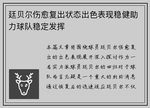 廷贝尔伤愈复出状态出色表现稳健助力球队稳定发挥 廷贝尔伤愈复出状态出色表现稳健助力球队稳定发挥