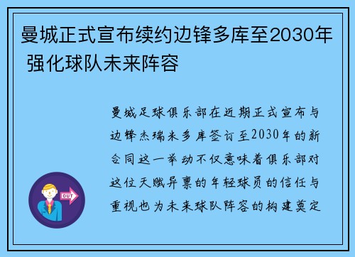 曼城正式宣布续约边锋多库至2030年 强化球队未来阵容
